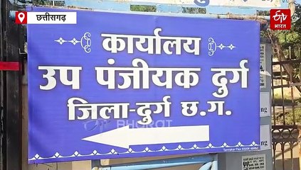 दुर्ग में रजिस्ट्री 60 फीसदी कम, बाजार में ठहराव, नई जमीन गाइडलाइन के बाद पड़ा असर