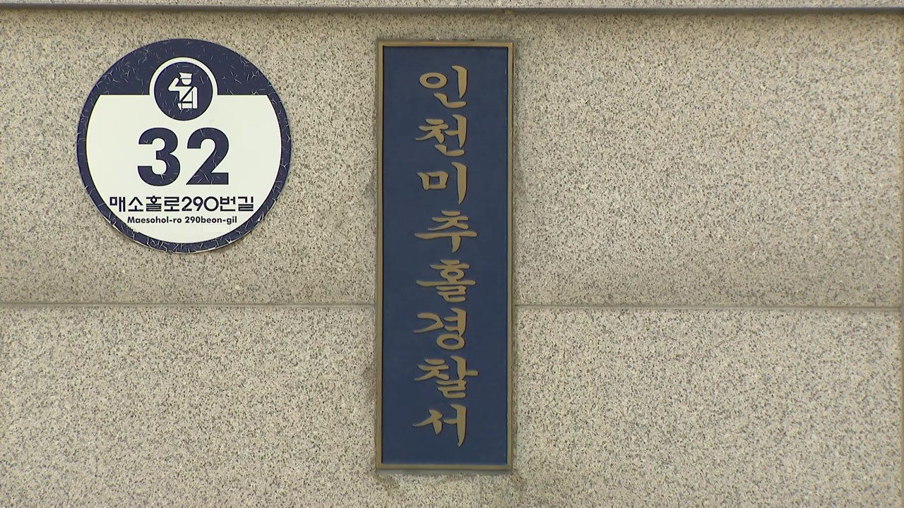 "인천 고교 두 곳에 폭탄" 협박...경찰, 발신자 추적 / YTN