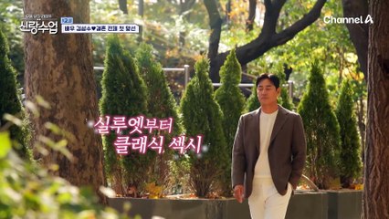 신랑수업에 찾아온 새로운 설렘... 원조 테토남 김성수의 인생 첫 소개팅?