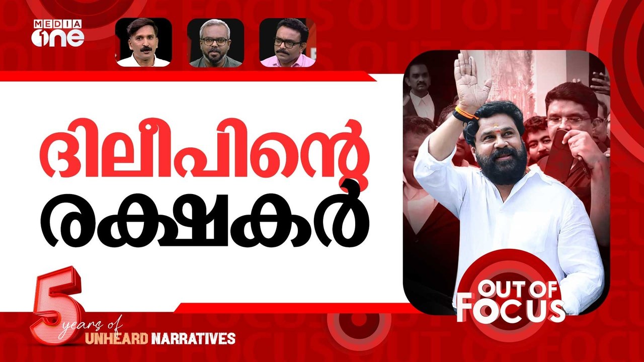വിധി ചോർന്നു? | Dileep acquitted actress assault case Judgement leaked?