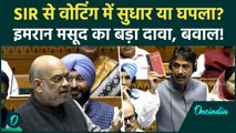 SIR पर Congress सांसद Imran Masood का बड़ा दावा, सुनकर तिलमिलाई BJP | Debate on Election Reforms