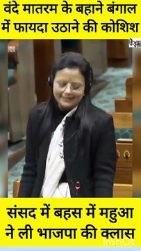 बहुत खूबसूरत है हर बात लेकिन, अगर दिल भी होता तो क्या बात होती! क्यों याद आया महुआ मोइत्रा को यह!