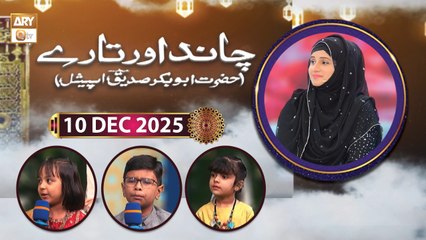 Chand Aur Tare - Hazrat Abu Bakr Siddique RA - 10 December 2025 - ARY Qtv