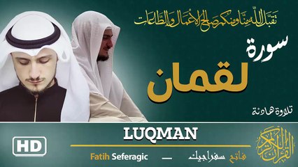 Surah Luqman (31) | Fatih Seferagic | Ramadan 2026 | Quran Recitation سورة لقمان – فاتح سفراجيك
