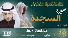 Surah As-Sajdah (32) | Fatih Seferagic | Ramadan 2026 | Quran Recitation سورة السجدة – فاتح سفراجيك