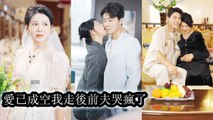 After 7 years of love he drove her from bright to bitter then mocked her - Chinese Drama