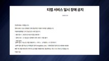 출근길 '티맵' 접속 장애...1시간 50분 만에 정상화 / YTN