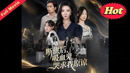 Cut Off And Broken A Vampire’s Plea (NEW) - FULL [Eng Sub]