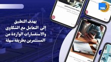 تطبيق دعم المستثمرين.. يهدف إلي التعامل مع الشكاوي والاستفسارات الواردة من المستثمرين بطريقة سهلة.
