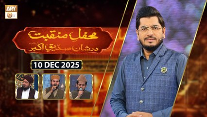 Mehfil e Manqabat | Dar Shan e Siddique e Akhbar RA | 10 December 2025 | ARY Qtv