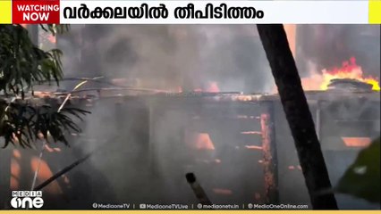 ചവറുകൾ തീയിട്ടു; വര്‍ക്കല നോര്‍ത്ത് ക്ലിഫിലെ റിസോർട്ട് പൂർണമായി കത്തി നശിച്ചു...
