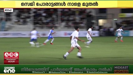 ഖിഫ് സൂപ്പർ കപ്പ് ഫുട്ബോൾ ടൂർണമെന്റ്; സെമി ഫൈനൽ പോരാട്ടങ്ങൾ നാളെ മുതൽ...