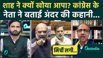 Rahul Gandhi पर अचानक फायर क्यों हुए Amit Shah? गुस्से की असली वजह जानिए | Parliament Winter Session