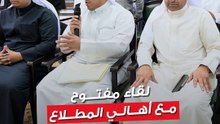 محافظة الجهراء  نظّمت لقاء مفتوحاً بين أهالي «المطلاع» وممثلي الجهات الحكومية