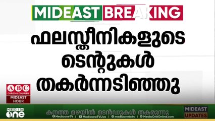 കനത്ത മഴയിലും കൊടുങ്കാറ്റിലും വലഞ്ഞ് ഗസ്സ... ടെന്റുകൾ തകർന്നടിയുമെന്നാണ് മുന്നറിയിപ്പ്...