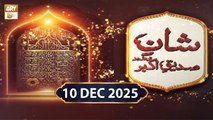 Shan e Siddique Akbar RA | Speaker: Dr. Ziaullah Shah Bukhari - 10 December 2025