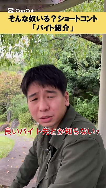 そんな奴いる？ショートコント「バイト紹介」 #あるある #松竹芸能 #お笑い #芸人 #ショートコント #お笑い芸人 #バイト #バイト探し #制服 #バイトあるある