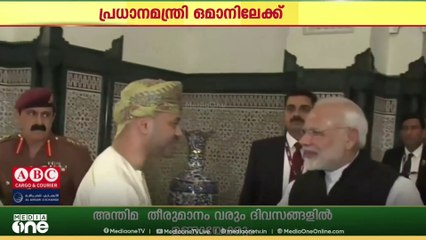 പ്രധാനമന്ത്രി നരേന്ദ്ര മോദി ഒമാനിലേക്ക്... സന്ദർശനം ഈ മാസം നടന്നേക്കും...