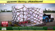 ശ്രീലങ്കക്ക് കൂടുതൽ സഹായമെത്തിച്ച് യുഎഇ... എട്ടാമത്തെ വിമാനവും ശ്രീലങ്കയിലെത്തി
