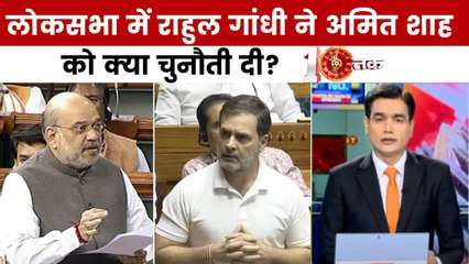 दस्तक: केंद्रीय गृहमंत्री अमित शाह और विपक्ष के नेता राहुल गांधी के बीच तीखी बहस