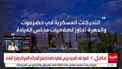 رفض يمني لإجراءات "الانتقالي" الأحادية في حضرموت والمهرة