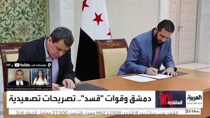 دمشق و"قسد" تتبادلان الاتهامات بعرقلة تنفيذ اتفاق "10 مارس".. هل اقتربت المواجهة؟