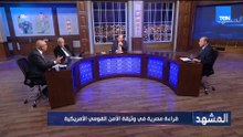 الدكتور خالد عكاشة: مصر بحاجة لوثيقة تحدد أمنها القومي الإقليمي بوضوح