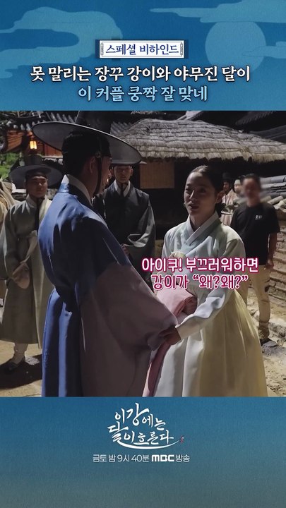 장꾸커플, MBC 251205 방송