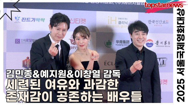 김민종&예지원&이창열 감독, 세련된 여유와 과감한 존재감이 공존하는 배우들(2025 서울국제영화대상) [TOP영상]