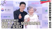 성동일&정혜선, 잔잔하지만 힘 있는 분위기, 함께 서 있는 모습만으로도 울림이 있었다(2025 서울국제영화대상) [TOP영상]