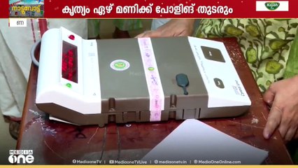 കണ്ണൂരും ഒരുങ്ങി.. വോട്ടെടുപ്പ് രാവിലെ ഏഴ് മുതൽ..