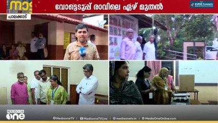 വോട്ട് ചെയ്യാനെത്തുമോ രാഹുൽ? പാലക്കാട് ഇന്ന് പോളിങ് ബൂത്തിൽ..