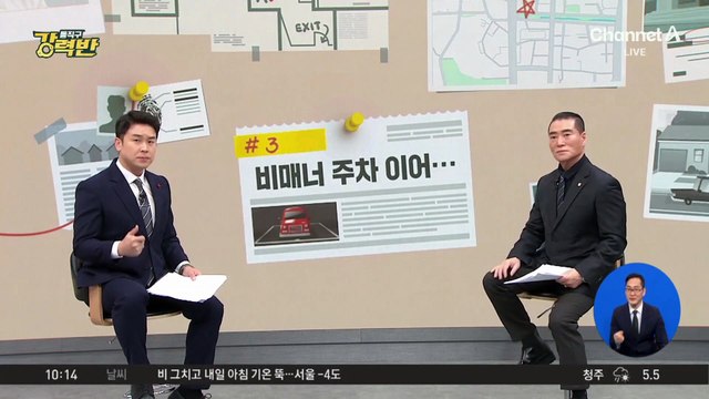 [돌직구 강력반]주차 비매너 지적에…“가난해서 작은 차 타죠?” 막말 논란