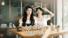 The Heiress’s Overwhelming Love (2025) - FULL [Eng Sub]