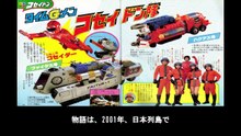 恐竜戦隊コセイドン  番組解説と最終回  Program Guide and Final Episode for Dinosaur Squadron Koseidon