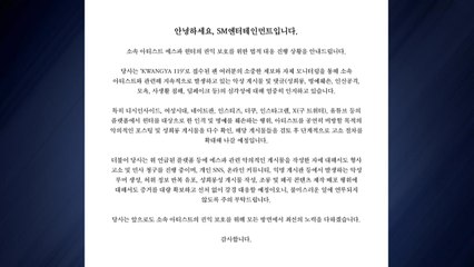 SM엔터 "에스파 윈터 악성 게시글, 선처 없이 강경 대응" / YTN