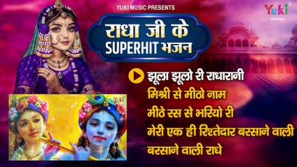 Radha Ashtami _ Radha Ji Ke Hit Songs _ Radha Rani Ke Best Songs _ Radha Rani Best Songs