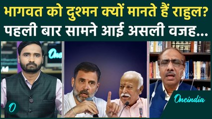RSS से क्यों चिढ़ते हैं Rahul Gandhi, Congress नेता ने पुराना राज खोला | Parliament Winter Session