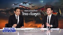 ถกปม ดีอี ทำ MOU บ.เครือข่าย”เบน สมิธ” |เนชั่นวิเคราะห์ข่าว | 11 ธ.ค. 68 | PART 3