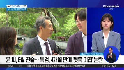 통일교 ‘민주당 지원’ 의혹…뒤늦게 국수본 이첩