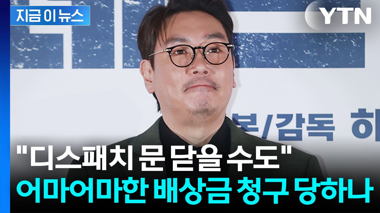 "위약금 등 손실, 디스패치에 청구 가능"...조진웅 보도 두고 후폭풍 [지금이뉴스]...