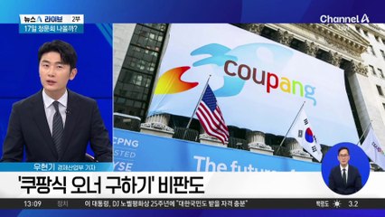 [경제를 부탁해]김범석 안 나오고, 새 미국인 대표 선임?