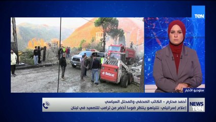 محلل سياسي يكشف ما يتداوله الإعلام الإسرائيلي: نتنياهو ينتظر ضوءا أخضر من ترامب للتصعيد في لبنان