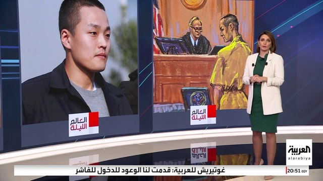 ترقب عالمي للحكم على متهم كوري جنوبي في قضية تسويق عملات مشفرة بلا قيمة
