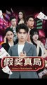 fake lottery real revenge chinese drama