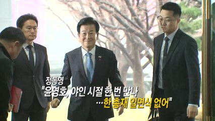 정동영 "통일교 낭설, 천정궁에서 10분 만났다" [앵커리포트] / YTN