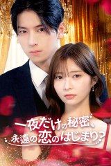 Eternal love after one night stand