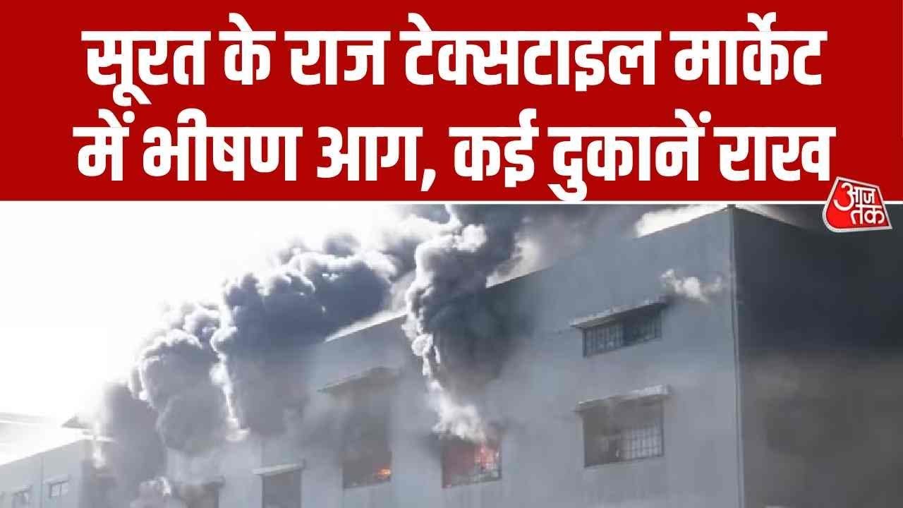 जब धूं-धूं कर जला सूरत का टेक्सटाइल मार्केट, देखिए कितना मुश्किल था ऑपरेशन