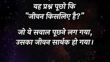 जीवन किसलिए है_ __ आचार्य प्रशांत