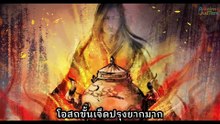 สัประยุทธ์ทะลุฟ้า ภาค 5 ตอนที่ 3 ซับไทย